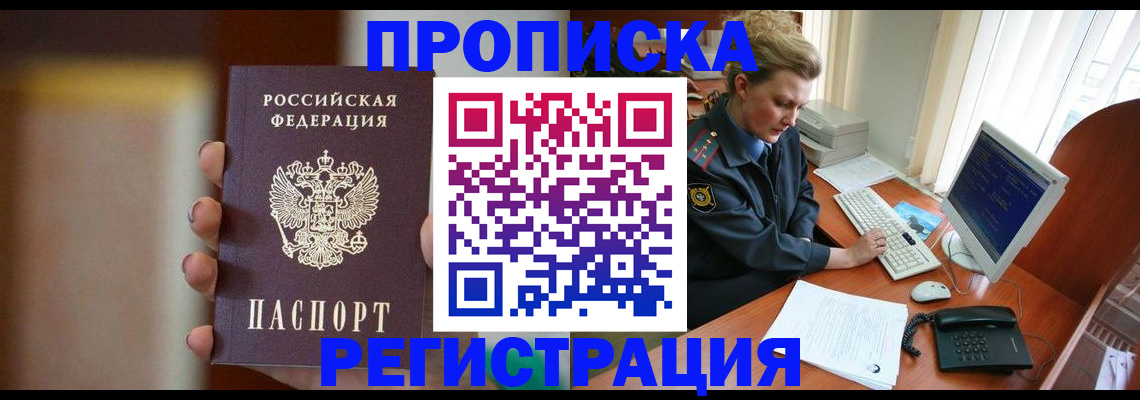 прописка ребенка в Удачном