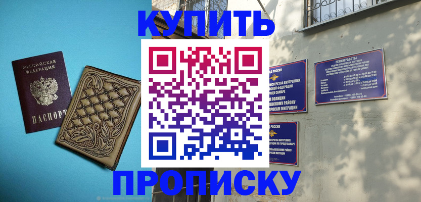 прописка 2025 в Удачном